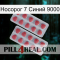 Носорог 7 Синий 9000 19